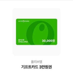 올리브영 3만원권