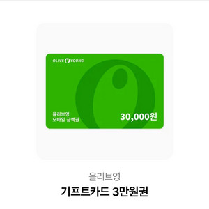 올리브영 3만원권