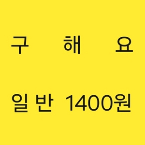 (삽니다)스타벅스 프리퀀시 일반 1400원 드림
