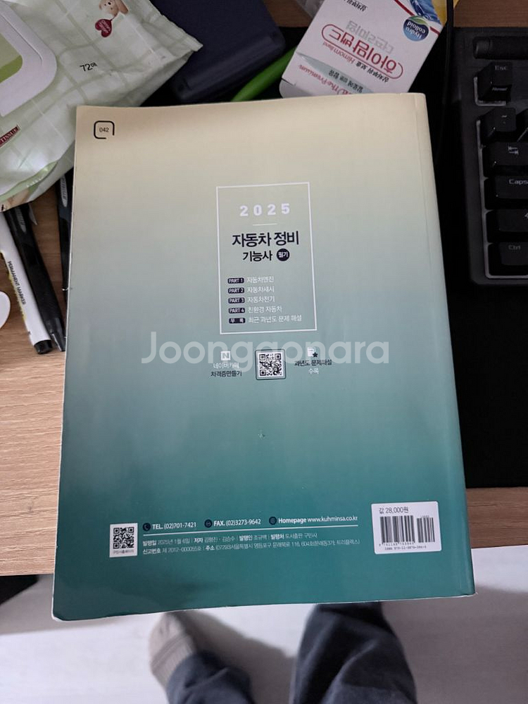2025년 자동차정비 기능사 필기 책 판매합니다--1