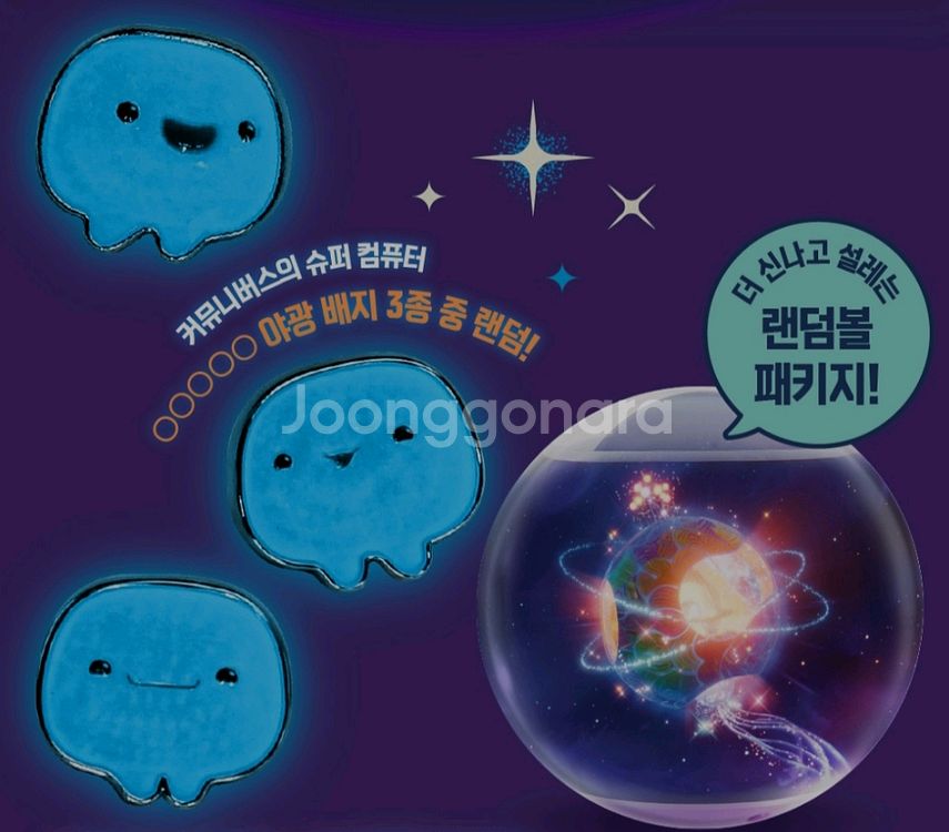 엘리오 야광뱃지 랜덤볼 패키지 메가박스 굿즈--1