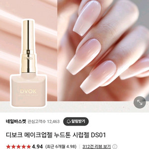 디보크 DVOK 메이크업젤 매니큐어 누드톤 베이스 시럽