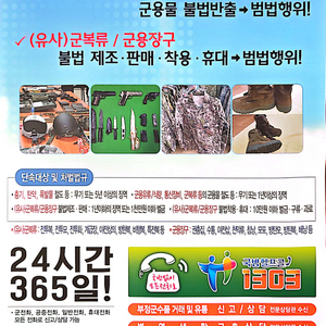 군용 물품은 절대 구매도, 판매도 하지 맙시다.