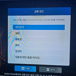 스텔라 블레이드 니케 코드 팝니다