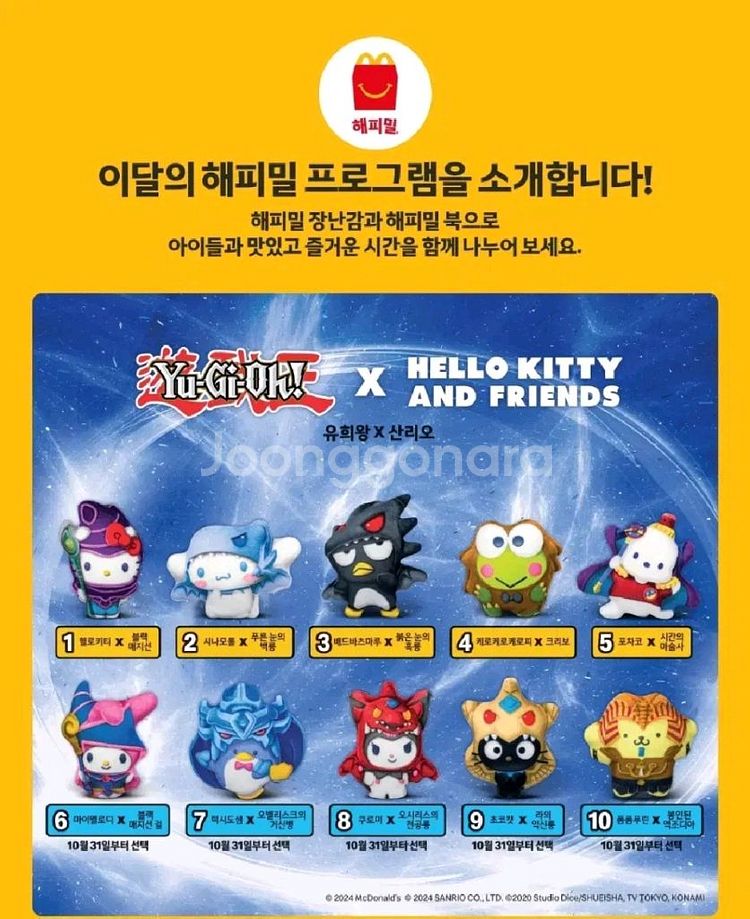 해피밀 유희왕 콜라보 포챠코 포차코 인형 키링 미개봉--2