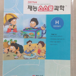 재능과학 H등급
