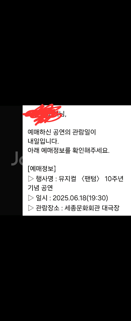 뮤지컬 팬텀 10주년 기념 공연 티켓 박효신 회차--1