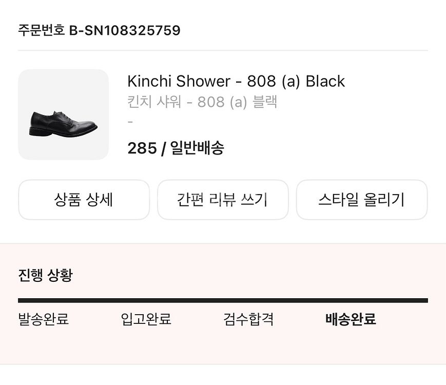 킨치 808 285사이즈--0