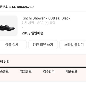 킨치 808 285사이즈