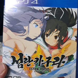ps4 섬란카구라 EV