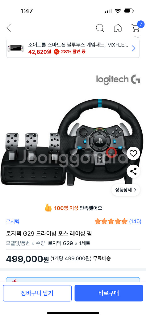 로지텍 G29 레이싱 휠--0