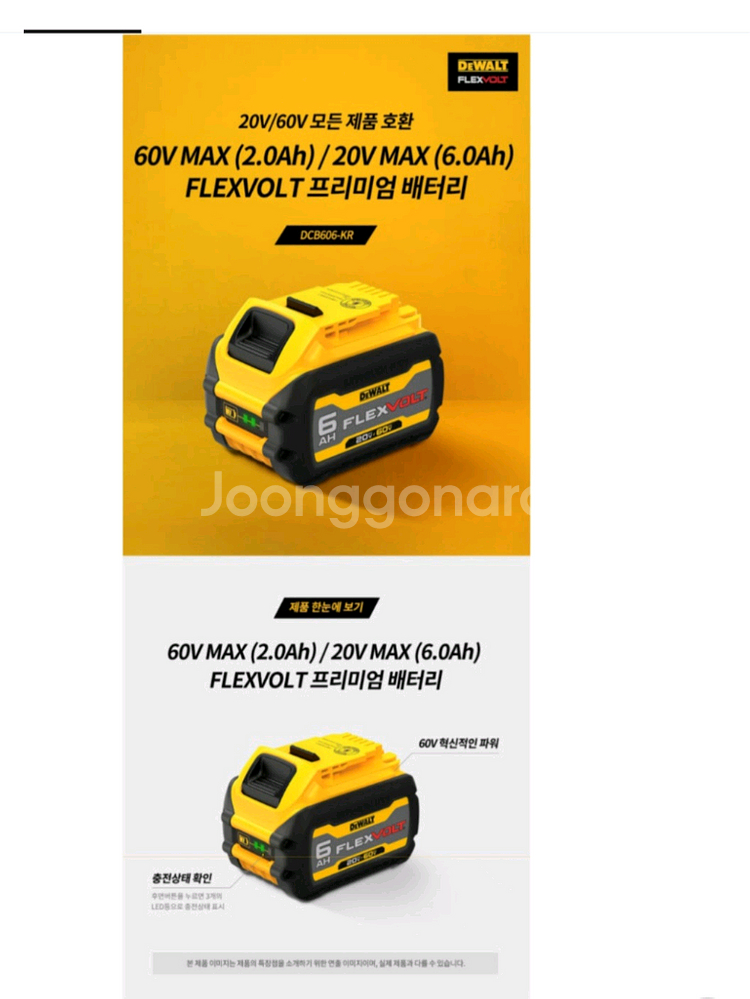 디월트배터리DCB606 플렉스볼트 6.0AH 미사용신--2