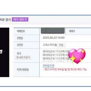 불꽃야구 4연석 양도합니다 파이터즈석