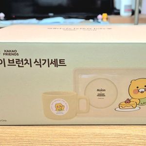 맥심 카카오프렌즈 춘식이 브런치 식기세트