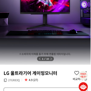 새상품 LG 울트라기어 27GR83Q 모니터 QHD/2