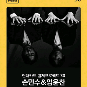 임윤찬&손민수 서울.인천 합창석 2연석