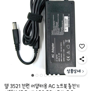 노트북 어댑터