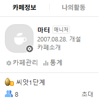 2007년 네이버카페 양도합니다