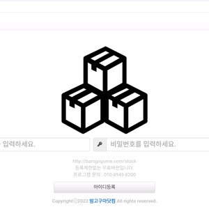 [무료] 웹기반 재고관리 프로그램
