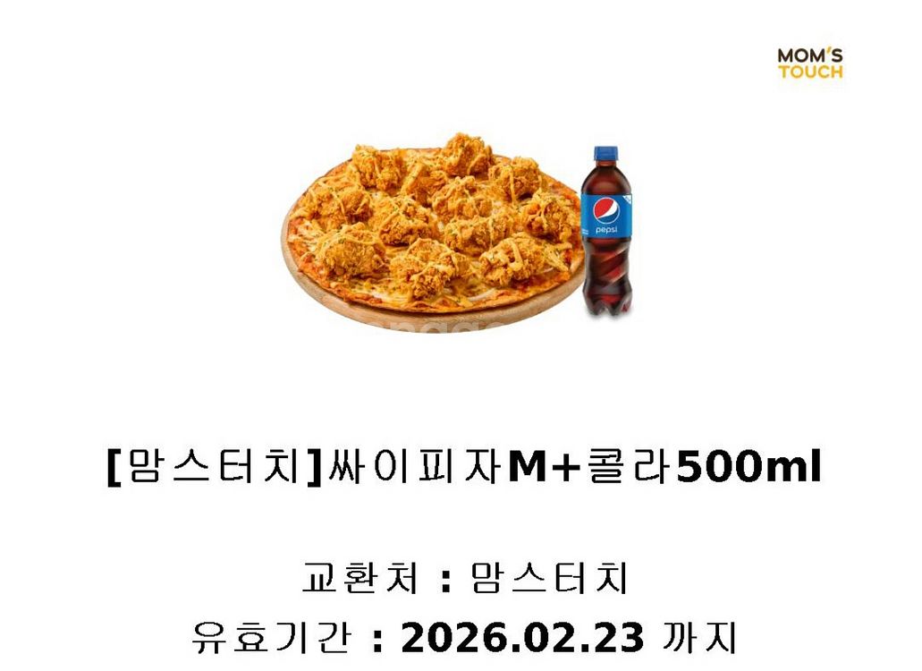 맘스터치 싸이피자 +콜라 500ml--0