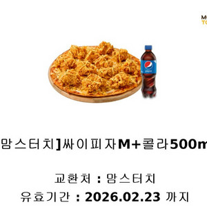 맘스터치 싸이피자 +콜라 500ml