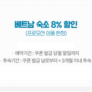 아고다 베트남 숙소 8% 할인쿠폰