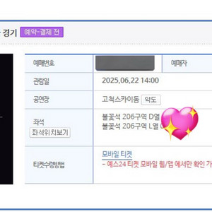 불꽃야구 불꽃석 1,2층 양도합니다