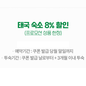 아고다 태국 숙소 8% 할인쿠폰