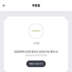 KT 그리팅 2만 할인쿠폰