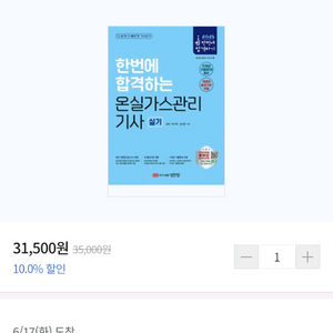 산업안전기사, 위험물 산업기사, 전기기사 등