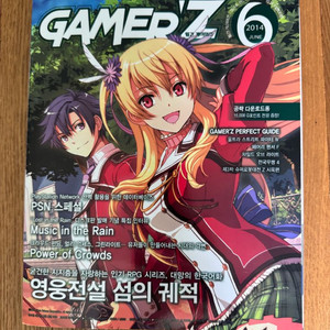게이머즈 잡지 2014년 6월 과월호 팝니다