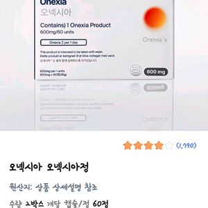 오넥시아 오넥시아정(다이어트)2통