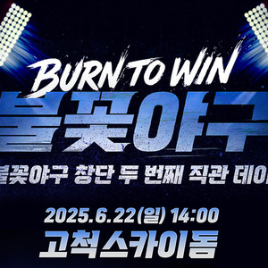 불꽃야구 두번째 직관 경기 메인 연석 판매