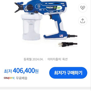그레이코 트루코트 360 싱글스피드, 페인트 건