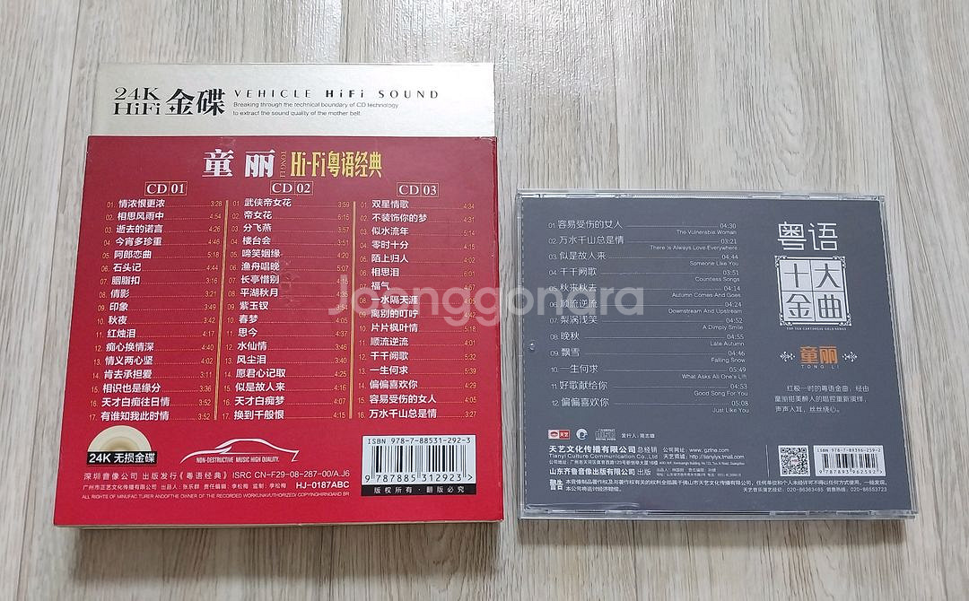 Tong Li 통리 동려 Hi-Fi 3CD+DSD CD--1