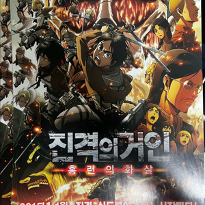 진격의거인 극장판 홍련의화살 포스터 판매