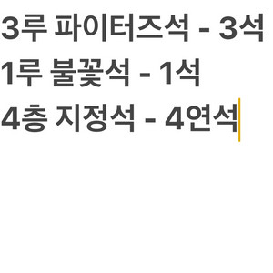 불꽃 야구