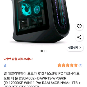 DELL 에일리언웨어 오로라 R13 루나 데스크탑