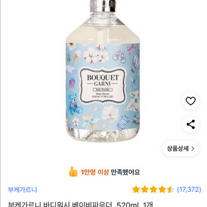 부케가르니 바디워시 베이비파우더