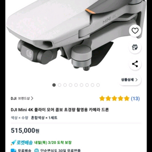 dji미니4k
