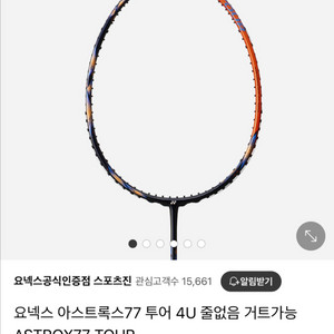 아스트록스77투어 아쿠세이버11투어 구해요
