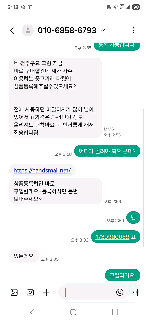 사기꾼 전화번호--0