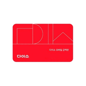다이소 모바일금액권 5천원권 2개 일괄