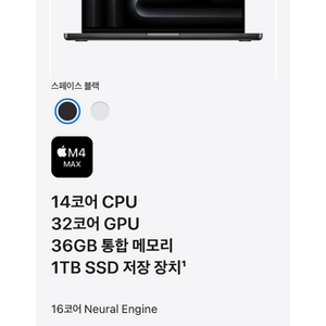 맥북프로14 m4 max(미개봉) 기본형 사요
