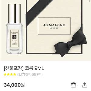 조말론 코롱 9ml 향수 새상품