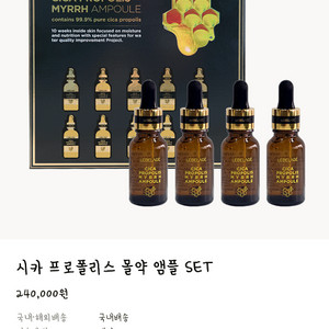 [새상품] 르베라쥬 시카 프로폴리스 앰플