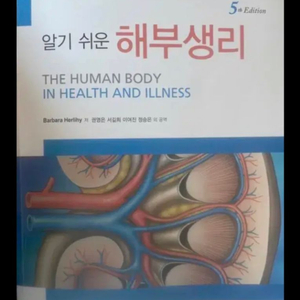 간호학과 해부,최신의학,간호학,간호와영양