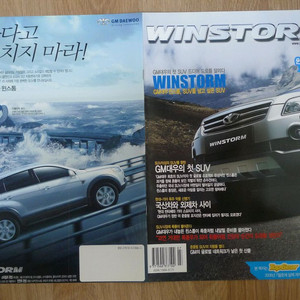 2006년 GM대우자동차 윈스톰 특집호 카달로그 책자상