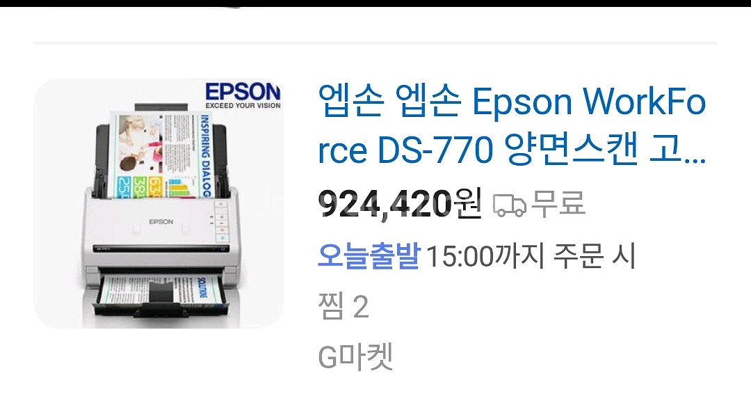 앱손 ds-770 북스캐너.신분증 스캔도 가능.a4,--1