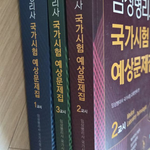 임상병리사 국가시험 예상문제집